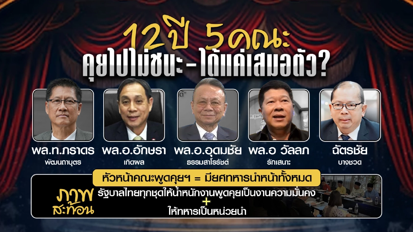 จ่อตั้ง “บิ๊กแป๊ะ” หัวหน้าพูดคุยดับไฟใต้ หลัง “อันวาร์” สะกิด