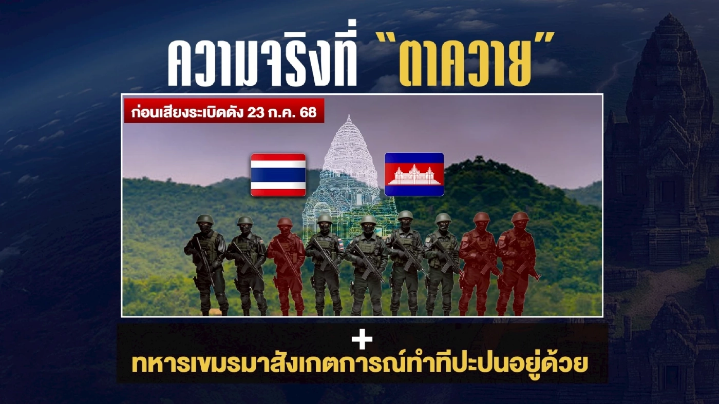 10 ความจริงที่ “ตาควาย” แท็กติกกัมพูชา ตีเนียนชิงดินแดน