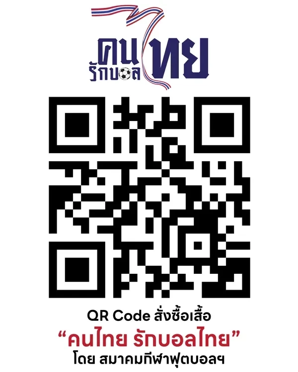 "มาดามแป้ง" เปิดตัว "เสื้อคนไทย รักบอลไทย"