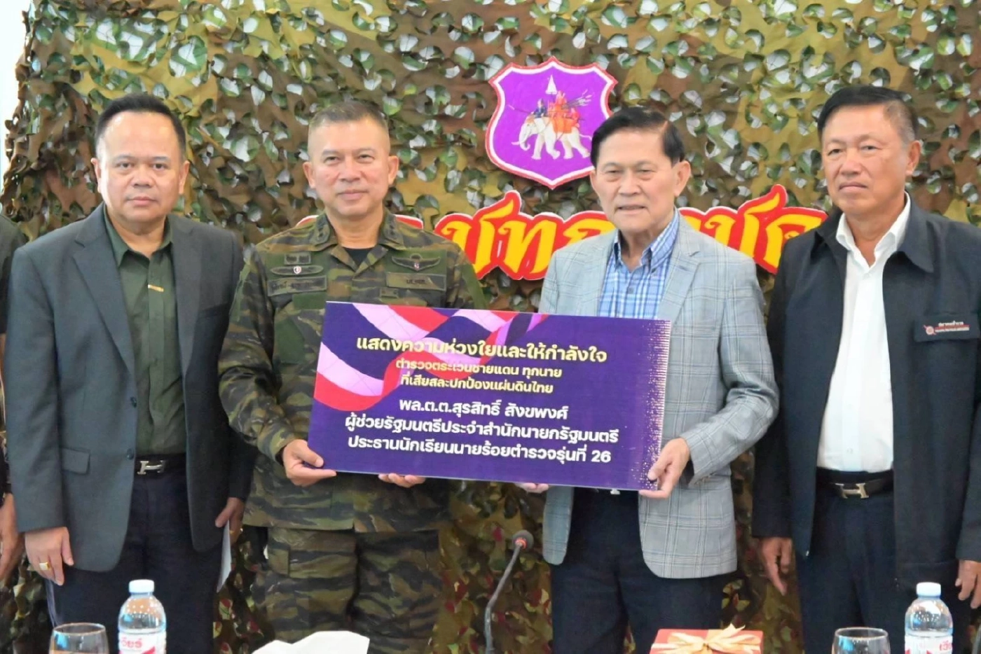 "ทักษิณ" ควัก 1ล้าน ร่วมกับ นรต.26 และนายก ส.ตำรวจ บริจาคเงิน ตชด.