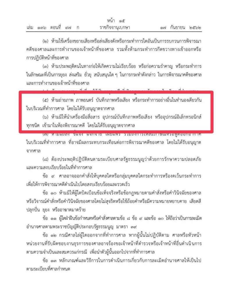 เวทีนี้ไม่มี "ไอแพด" จับตา"อิ๊งค์"ขึ้นไต่สวนต่อ "ศาลรธน." คดีคลิปเสียง "ฮุนเซน"