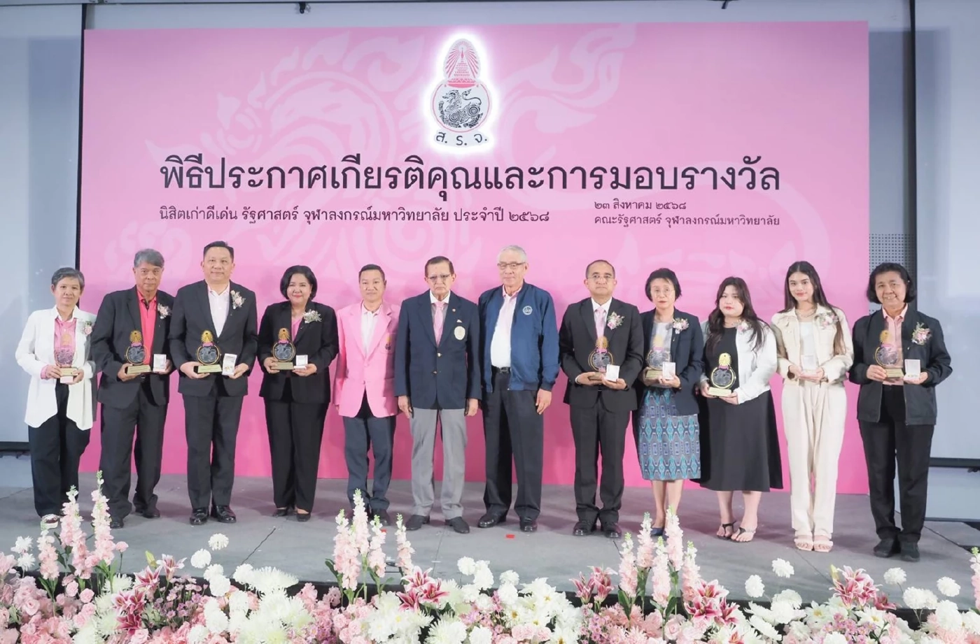 ยินดี ผู้ว่าการ กปน. รับรางวัลนิสิตเก่าดีเด่น รัฐศาสตร์ จุฬาฯ ประจำปี 2568