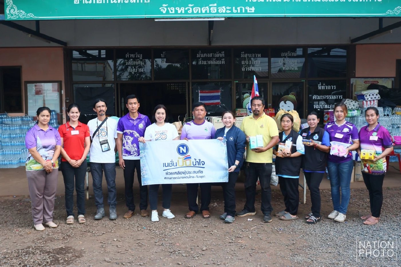 เนชั่นกรุ๊ป ร่วมกับ มูลนิธิเนชั่น เดินหน้าเนชั่นปันน้ำใจ ช่วยผู้ประสบภัยชายแดน