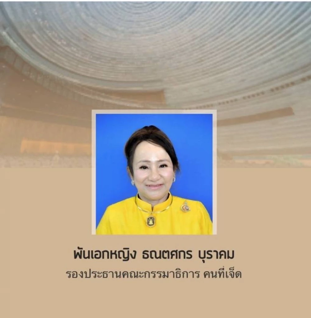 “พ.อ.หญิง ธณตศกร บุศราคม สมาชิกวุฒิสภา 