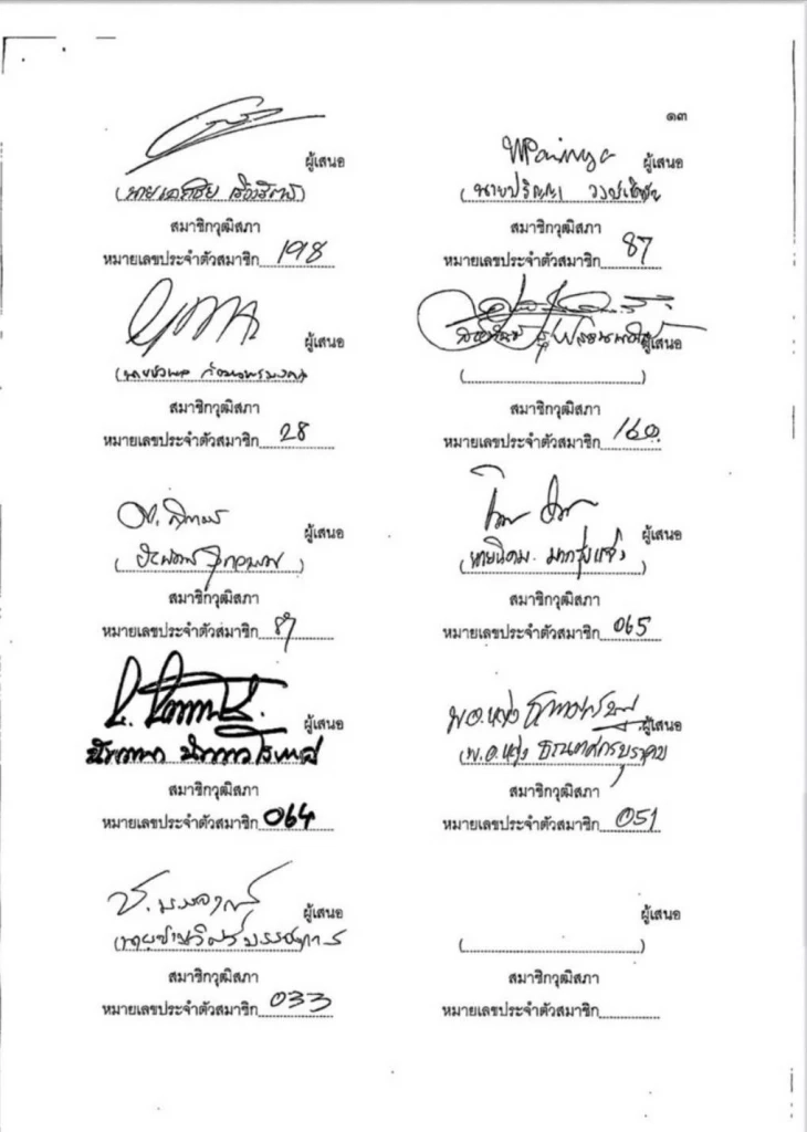 เกมพลิก "นันทนา" ส่อหลุดเก้าอี้สว.  ปมปลอมรายชื่อ ถอดถอน"สว.สีน้ำเงิน"