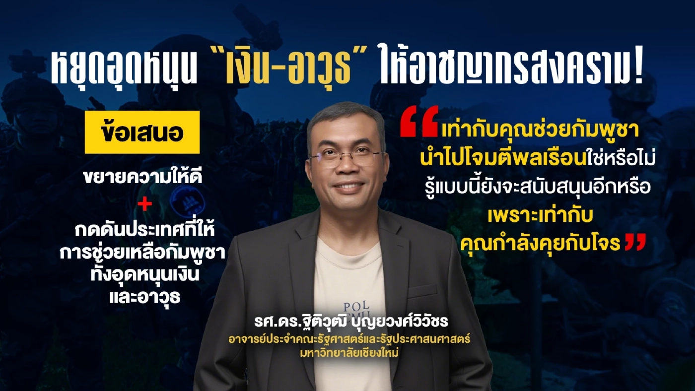 ไทยต่อยทีหลัง แต่ กัมพูชาดั้งหัก! ฟ้องโลกโชว์ภาพพลเรือนไทยตกเป็นเป้าโจมตี