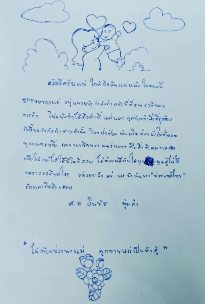 ซึ้ง! จดหมายวันแม่ จาก ทหารนักรบแนวหน้า สู้เพราะรักแม่ รักประเทศไทย (มีคลิป)