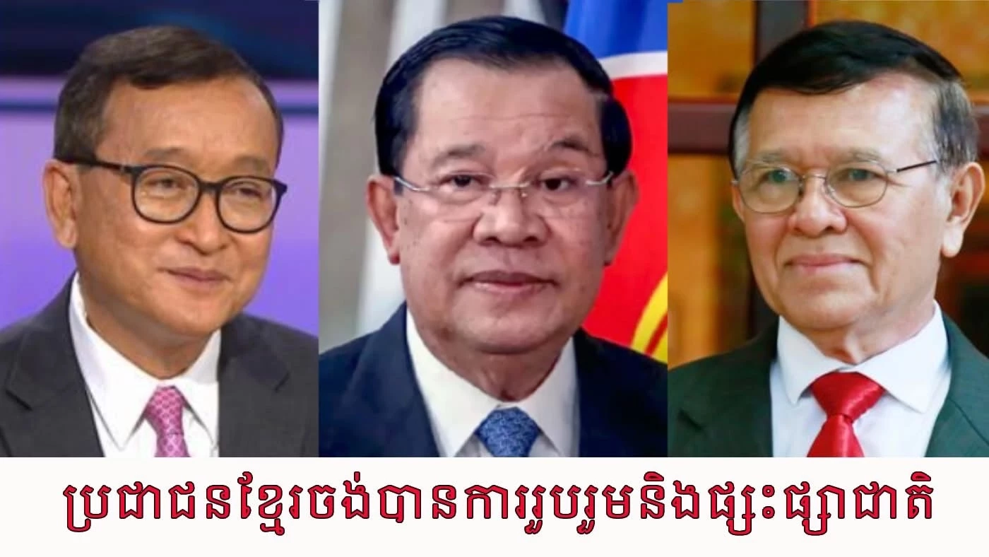 สม รังสี อดีตผู้นำฝ่ายค้าน เสนอแผนปรองดองชาติ สู้ทัพสยาม