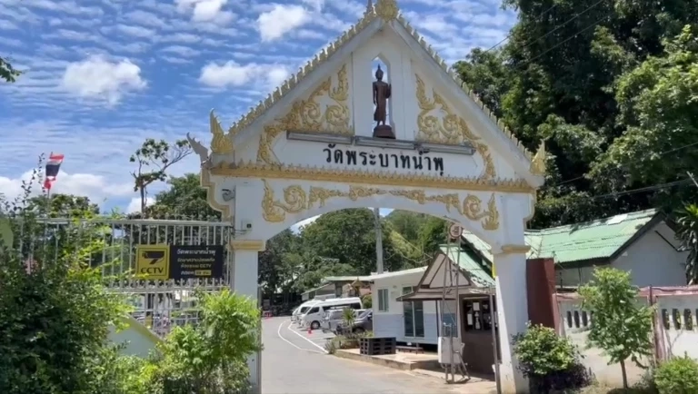 วัดพระบาทน้ำพุ