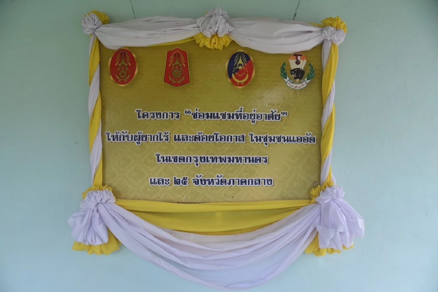 ธอส. ร่วมกับ กองทัพภาคที่ 1 ส่งมอบบ้านให้ผู้ยากไร้ 15 หลัง