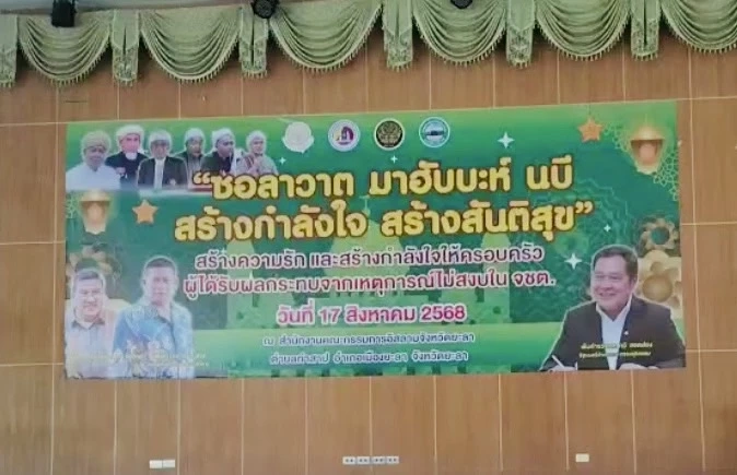 "ทวี" นำคณะรัฐจัดงานบุญใหญ่อุทิศ 5.9 พันชีวิต "เหยื่อไฟใต้ทุกศาสนา" (มีคลิป)