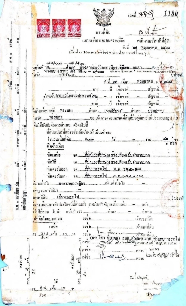 แบบการแจ้งการครอบครองที่ดิน สค.1  การรถไฟฯ ที่ดินเขากระโดง เนื้อที่ดิน 5,083 ไร่ ฉบับลงวันที่ 27 พฤษภาคม 2498