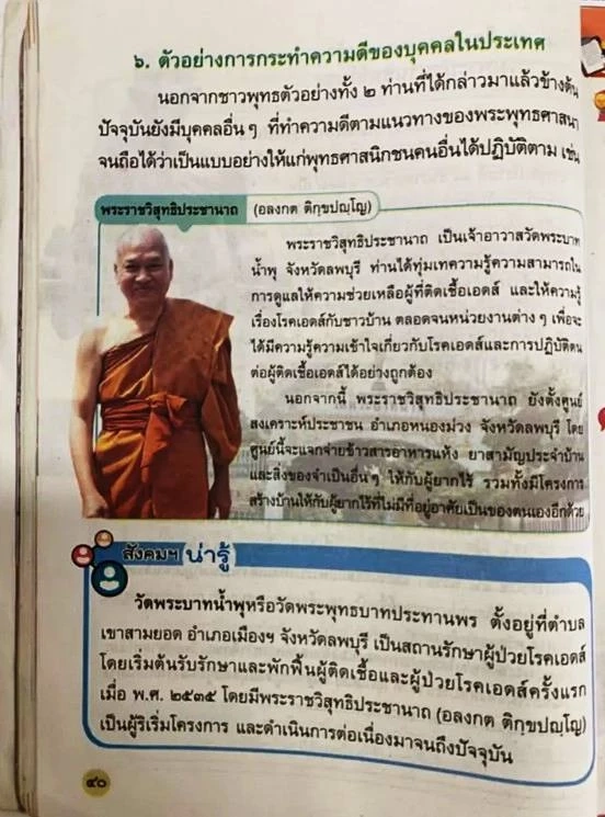 “รมว.นฤมล” สั่ง สพฐ.ลบเนื้อหา “อดีตพระอลงกต” ออกจาก แบบเรียนเสริม "ภาษาไทย ป.5"