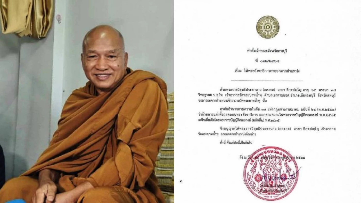 ด่วน! คำสั่งเจ้าคณะให้ "หลวงพ่ออลงกต" พ้นตำแหน่งเจ้าอาวาสวัดพระบาทน้ำพุ