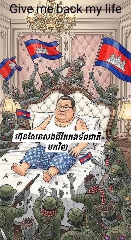 การ์ตูนล้อเลียน &quot;ฮุน เซน&quot; ท่ามกลางผีทหารเขมรมารุมล้อม
