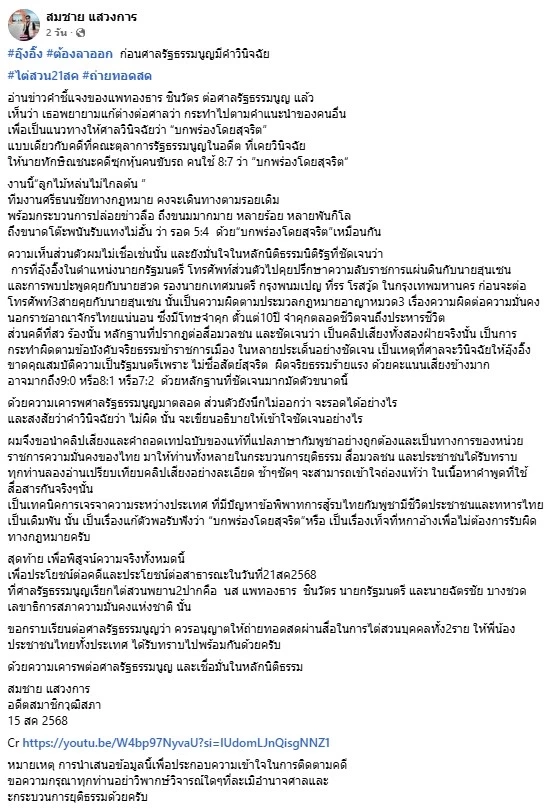 วุ่นแล้ว! สมชาย ถอดคลิปเสียงฉบับ "อังเคิลฮุนเซน" แบบละเอียด