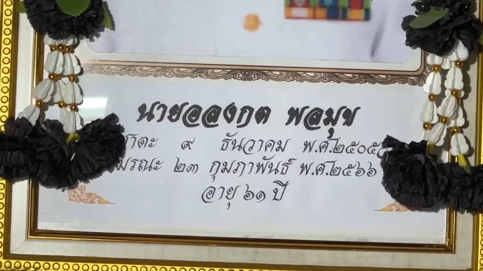 ลูกชาย “อลงกต” แจ้งความแล้ว พร้อมเปิดเผยเรื่องที่ทำให้เอะใจ