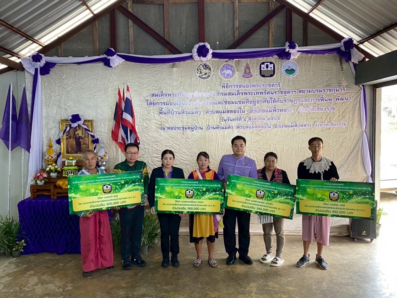 ธ.ก.ส. ร่วมกับ กปร. มอบเงินสร้าง-ซ่อมแซมที่อยู่อาศัย จ.เชียงราย