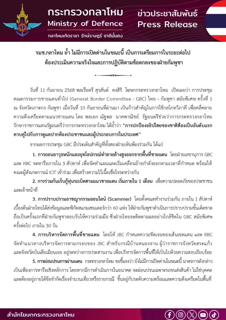 "บิ๊กเล็ก" ย้ำ "ยังไม่เปิดด่าน" ตอนนี้ ประเมินความ "จริงใจ" ก่อน