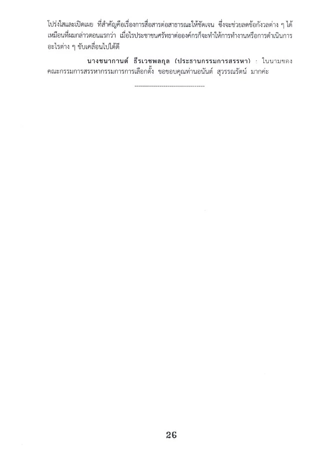 สภาสูง ตั้ง กมธ.สอบประวัติ 2 แคนดิเดต กกต. - วัดใจคำถาม ฮั้ว สว.