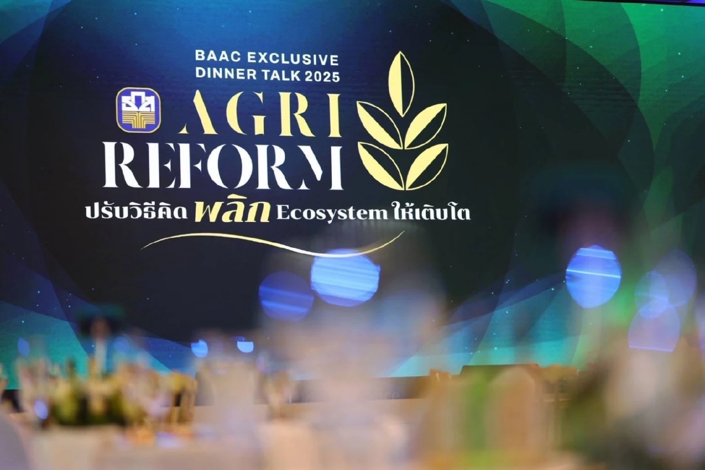 ธ.ก.ส. ชูแนวคิด “Essence of Agriculture” เสริมแกร่งเกษตรกรไทย