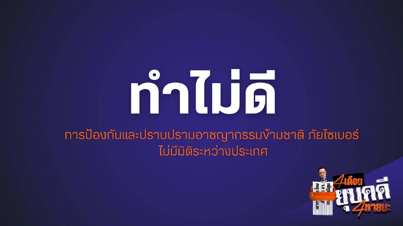 "ศรีญาดา" สงสัยทำไมหลังผู้นำกัมพูชา เรียกร้องยกเลิก MOU43 เพียง 1 เดือน ภท.ก็ชงสภายกเลิก MOU43