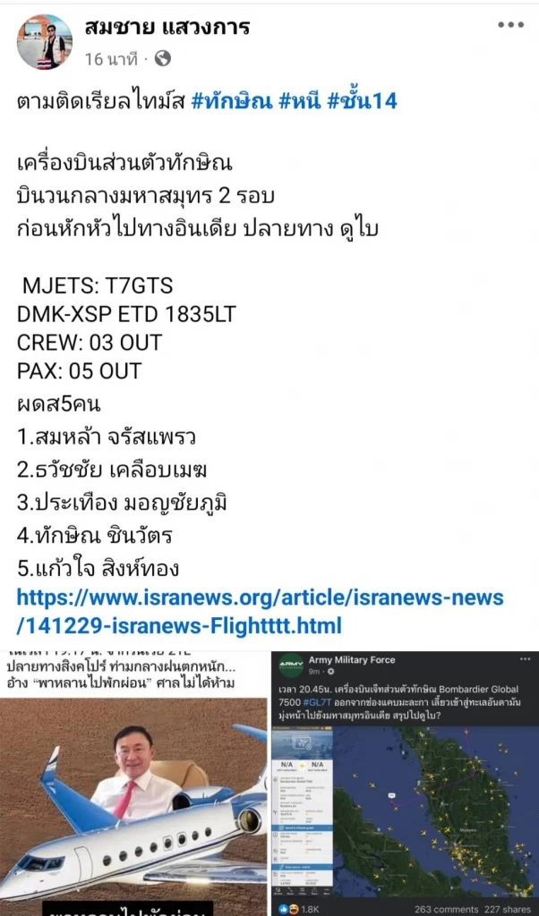 เปิดรายชื่อ! ใครบ้างบินไปดูไบกับ "ทักษิณ" ด้าน "สมชาย" ไม่เชื่อบินไปหาหมอ