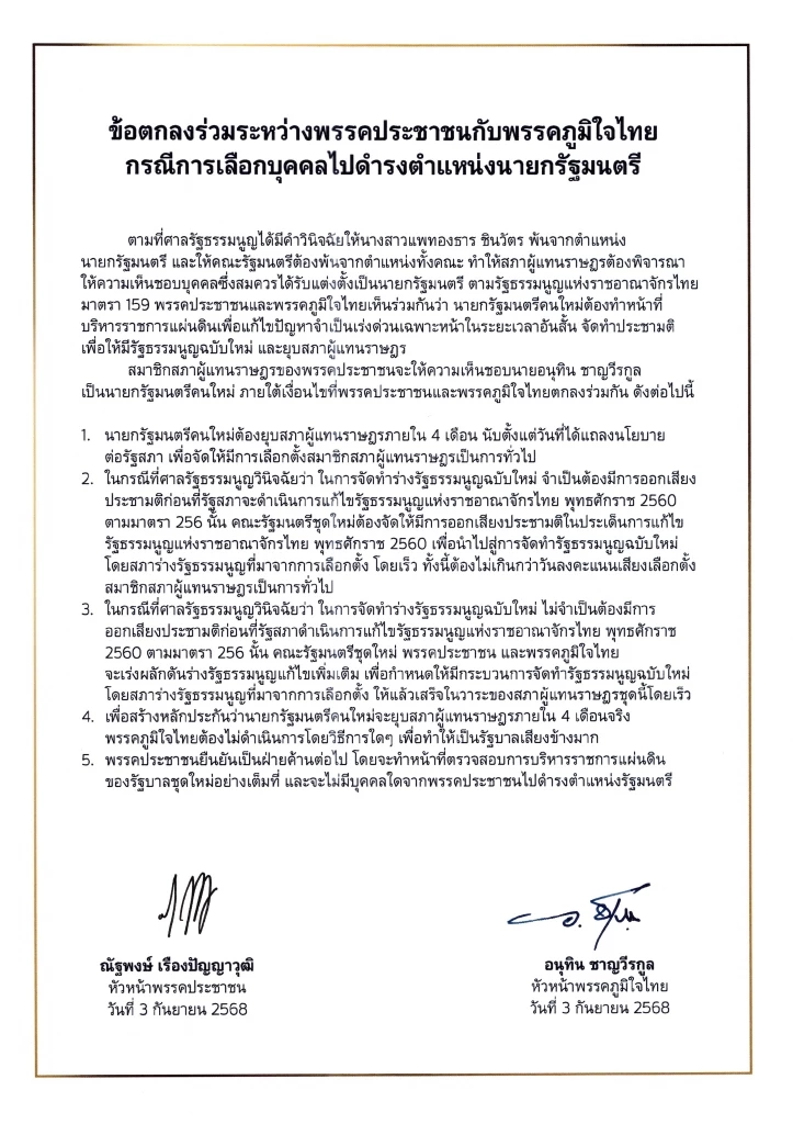 อ่านขาด! เกมเชิงยุทธศาสตร์ของ "พรรคประชาชน" เมื่อเป็นตัวแปรสำคัญ