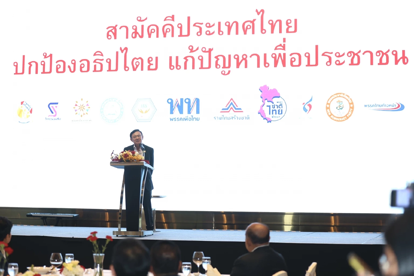 นาทักษิณ ชินวัตร อดีตนายกรัฐมนตรี