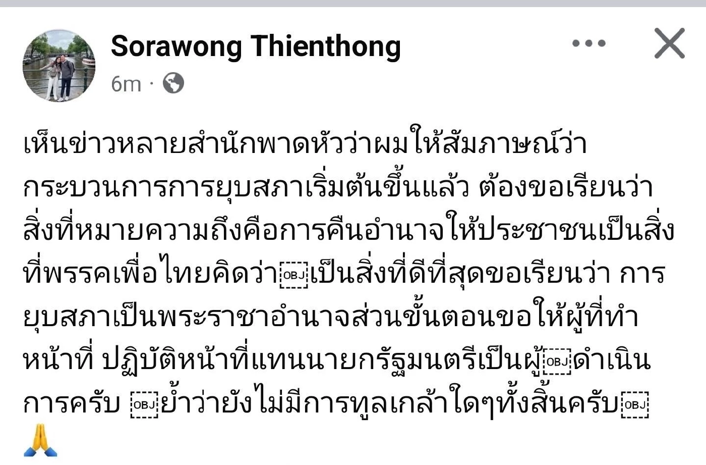 ด่วน! "เพื่อไทย" รับเริ่มกระบวนการ "ยุบสภา" แล้ว รายละเอียดให้ถาม “ภูมิธรรม”