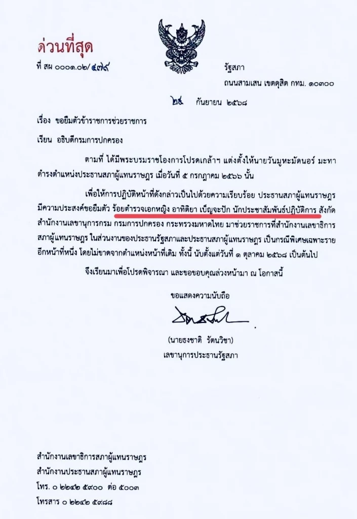 ทำความรู้จัก “ผู้กองแคท” สู่ตำแหน่ง ขรก. ปกครอง และรัฐสภาเกียกกาย