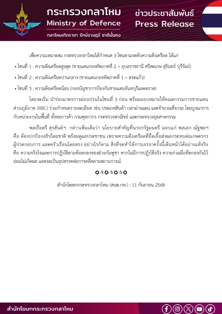 "บิ๊กเล็ก" ย้ำ "ยังไม่เปิดด่าน" ตอนนี้ ประเมินความ "จริงใจ" ก่อน