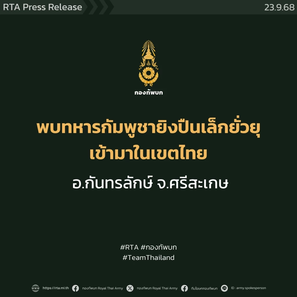 ทหารกัมพูชา เหิมยิงปืนขึ้นฟ้า ก่อนถูกทหารไทยตอบโต้จนต้องล่าถอย