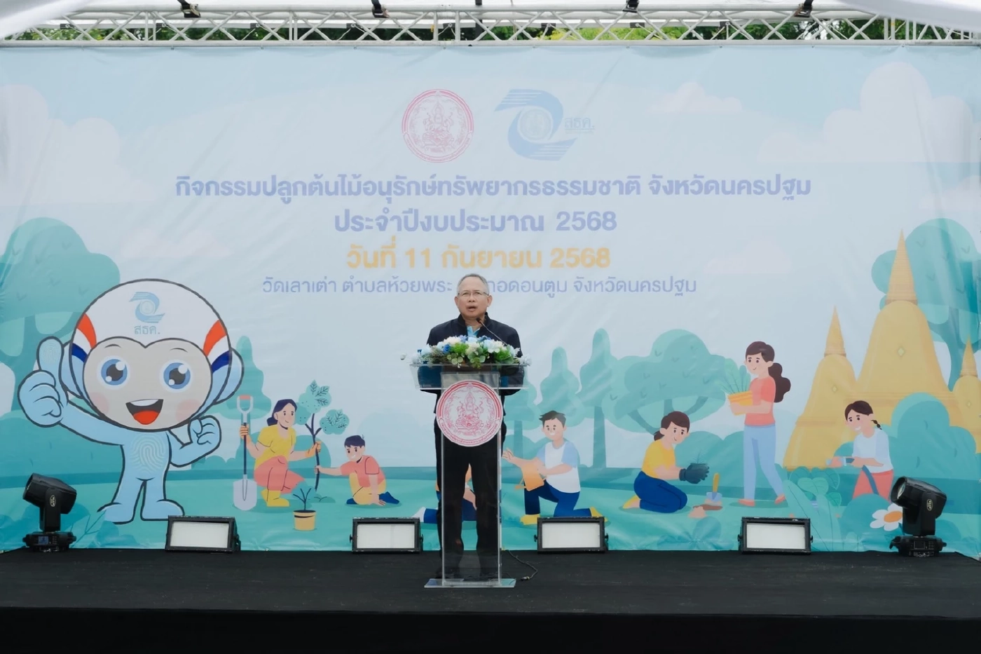 สธค.จัดกิจกรรมปลูกต้นไม้สร้างจิตสำนึกรักษาสิ่งแวดล้อม