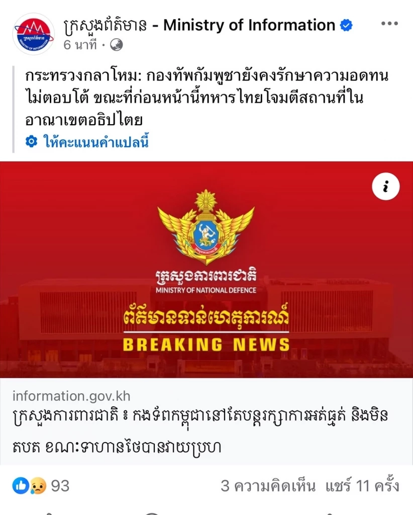 ด่วน! ปะทะที่ช่องอานม้า "กัมพูชา" เปิดฉากยิงปืนกล-ระเบิดใส่ไทย