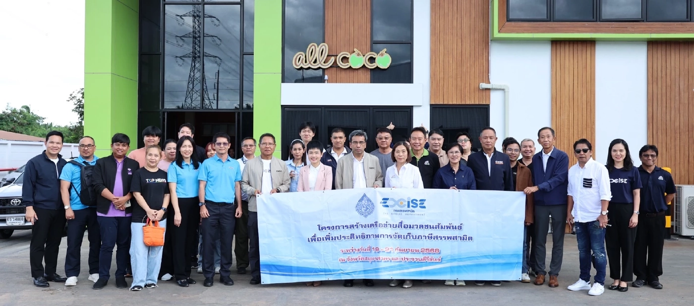 สรรพสามิตหนุนเพิ่มศักยภาพผู้ประกอบการไทยขับเคลื่อนเศรษฐกิจ