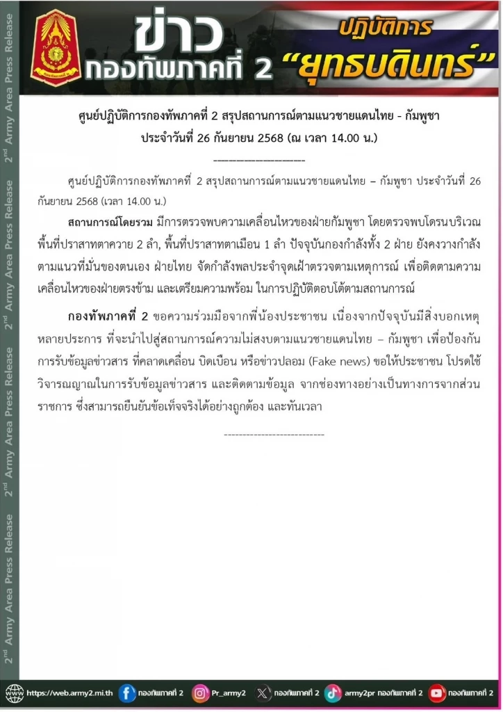 เสียงบึ้มสนั่นตาควาย ทบ.รับแจ้ง ทหารเตรียมพร้อม 24 ชม.