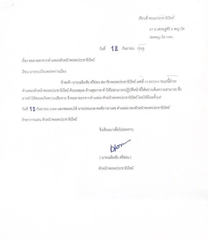 เปิดเบื้องหลัง “ดีลลับ-สัญญาใจ” “เฉลิมชัย” พลิ้วไขก๊อก ปชป.