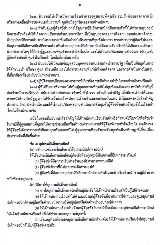 เปิดประกาศกรมราชทัณฑ์ “ขังนอกคุก” เอื้อ-ไม่เอื้อ “ทักษิณ”