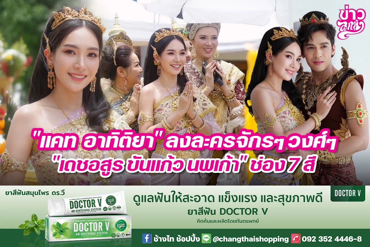 ภาพจากเฟซบุ๊ค  แคท อาทิติยา