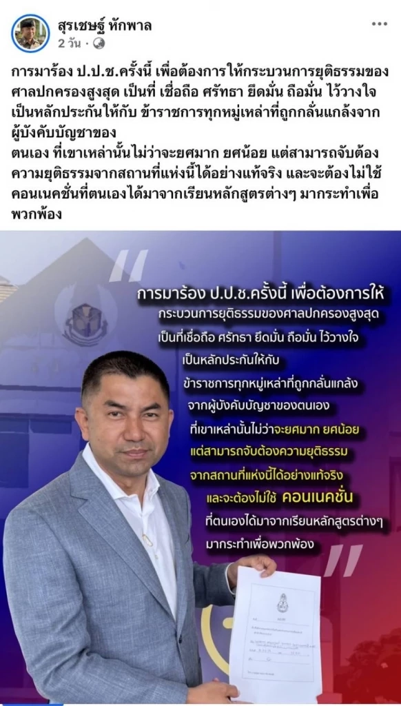 "บิ๊กโจ๊ก" ดิ้นเฮือกสุดท้าย  ร้องเรียนข้อหา บิ๊กคอนเน็กชั่น ตลก.ศาลปกครอง