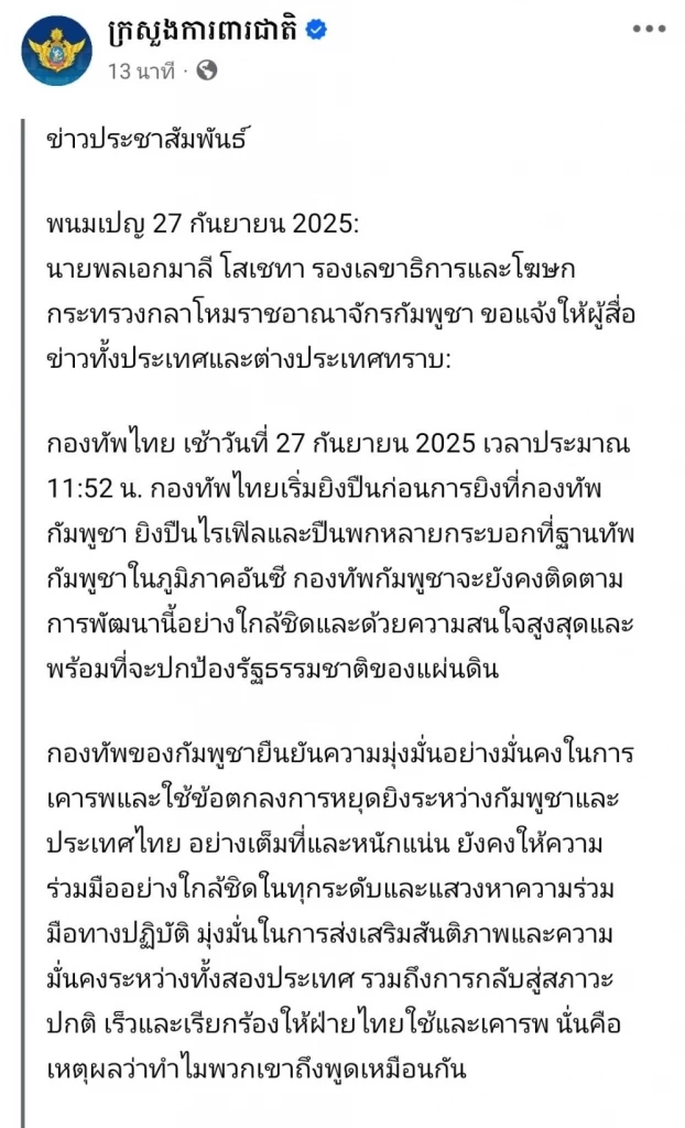 ด่วน! ปะทะที่ช่องอานม้า "กัมพูชา" เปิดฉากยิงปืนกล-ระเบิดใส่ไทย