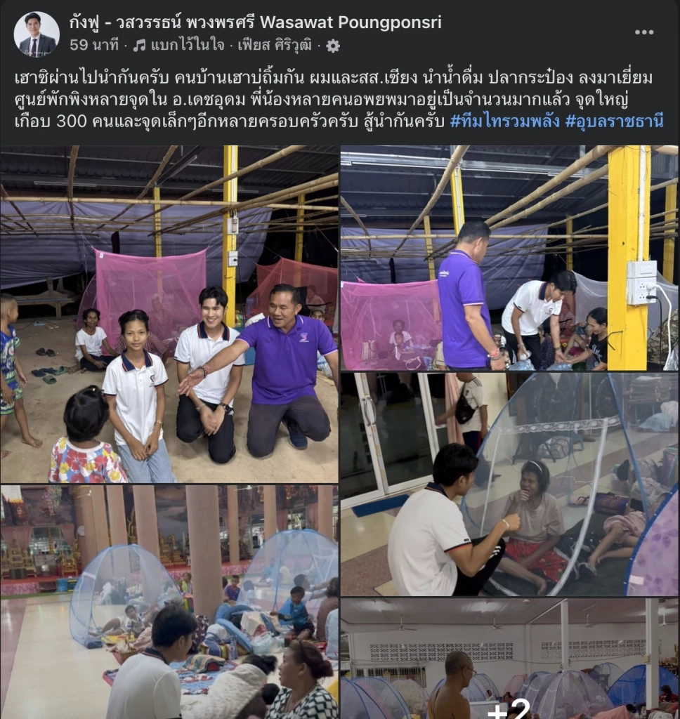 ชาวบ้านอำเภอน้ำยืนผวา! อพยพไปศูนย์พักพิงแล้วกว่า 300 คน