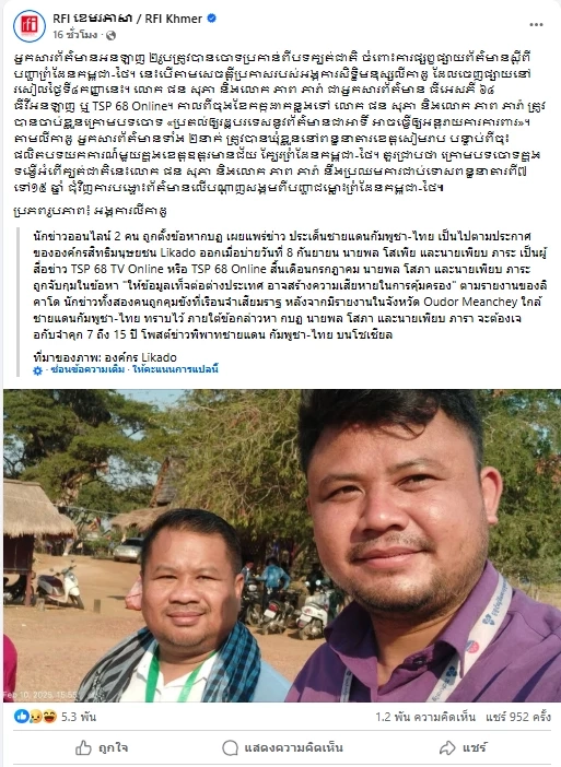 จับ "2 นักข่าวกัมพูชา" ฐาน "กบฏ" หลังโพสต์ภาพ "ทุ่นระเบิด PMN-2"