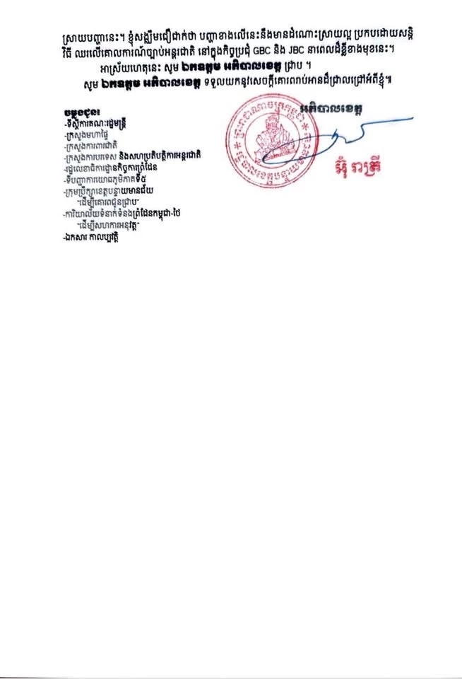 ไม่ย้าย! "กัมพูชา" ไม่ยอมอพยพชาวบ้าน รอนำเรื่องเข้า GBC