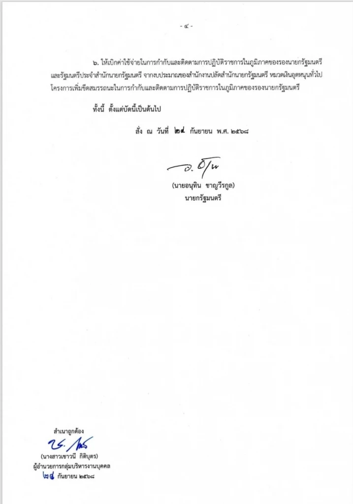 "นายกฯหนู" แบ่งงานรับเลือกตั้ง มอบหมายดูแลภูมิภาค