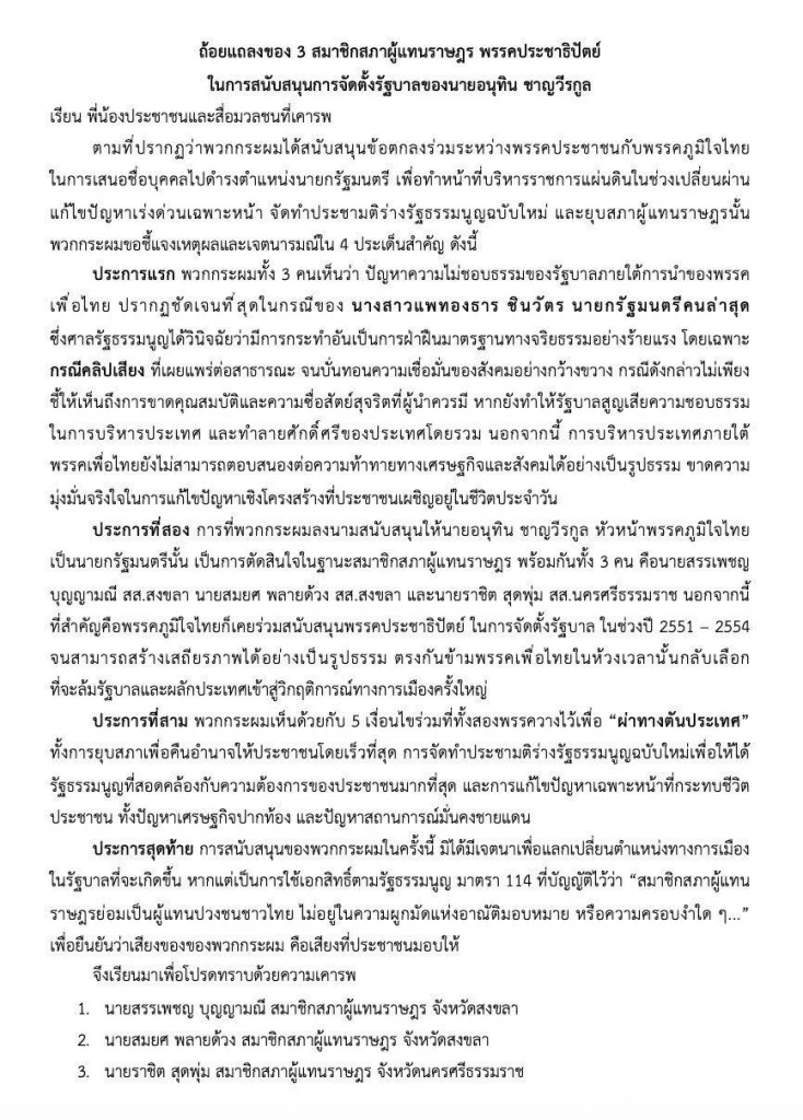 “โกถึก” ร่อนหนังสือลาออกกรรมการบริหารพรรคประชาธิปัตย์