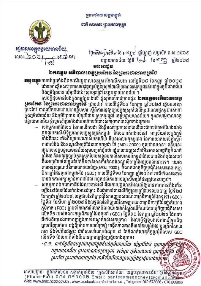 เอกสารจากผู้ว่าบันเตียเมียนเจย