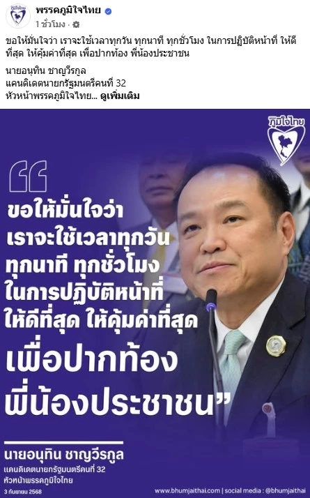 ประวัติ-ผลงาน "อนุทิน ชาญวีรกูล" แคนดิเดตนายกฯ คนที่ 32