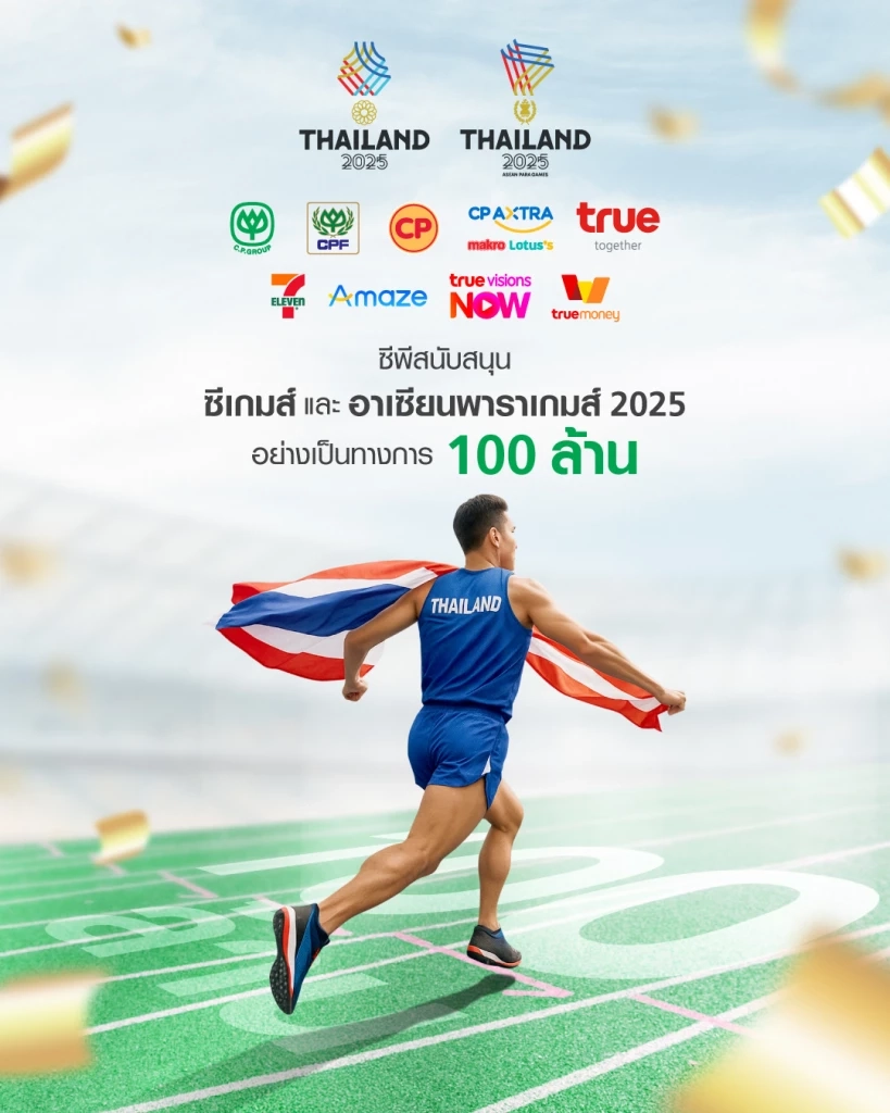 “เครือซีพี” ทุ่มงบกว่า 100 ล้านบาท หนุนไทยเจ้าภาพซีเกมส์–อาเซียนพาราเกมส์ 2025